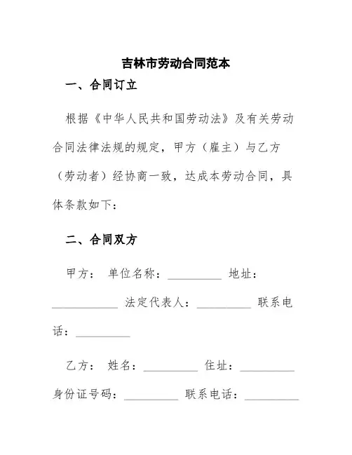 吉林市劳动合同范本