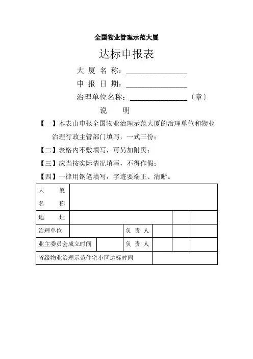 全国物业管理示范大厦