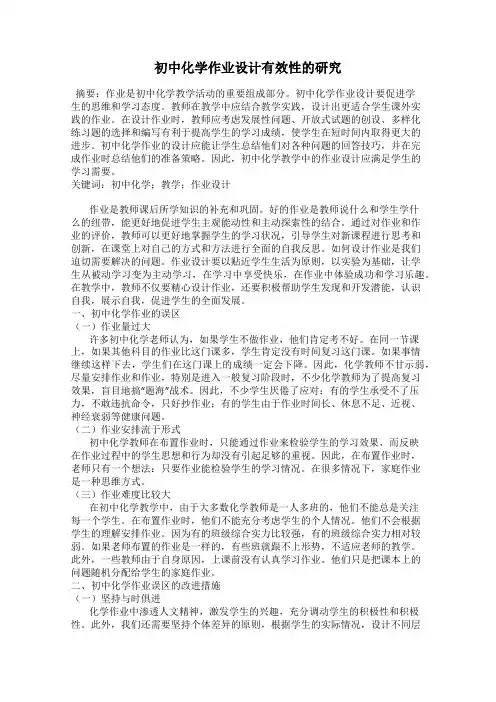 初中化学作业设计有效性的研究