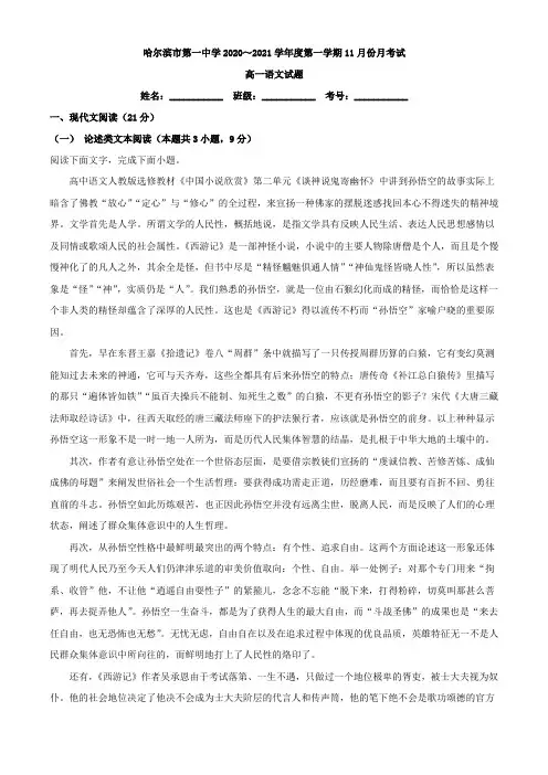 2020-2021学年黑龙江省哈尔滨市第一中学高一上学期11月月考语文试题(解析版)
