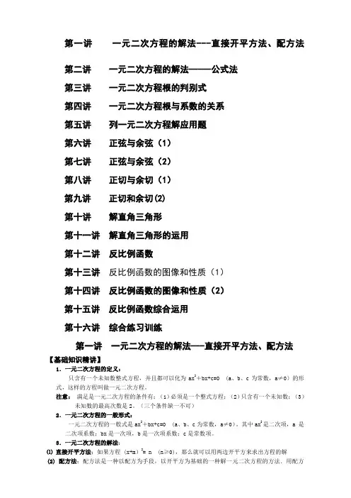 暑假初二升初三数学衔接班精品教材北师大版