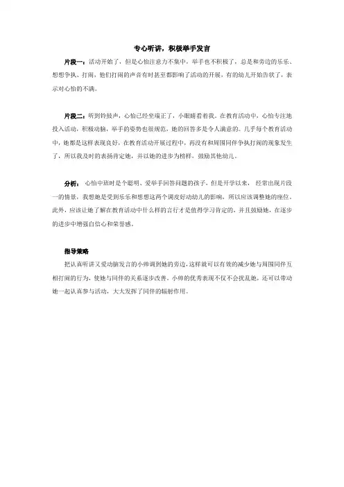 2.专心听讲,积极举手发言
