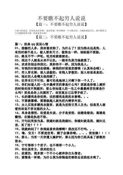 不要瞧不起穷人说说