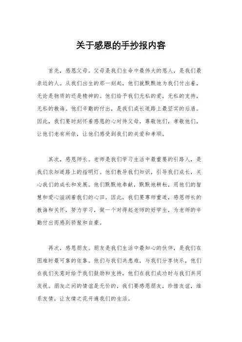 关于感恩的手抄报内容