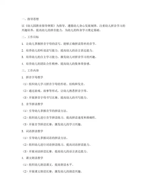 大班下学期拼音工作计划