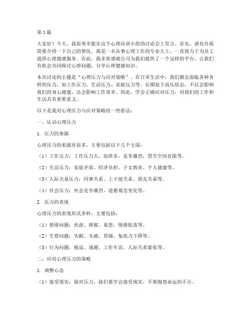 心理培训小组讨论发言稿(3篇)