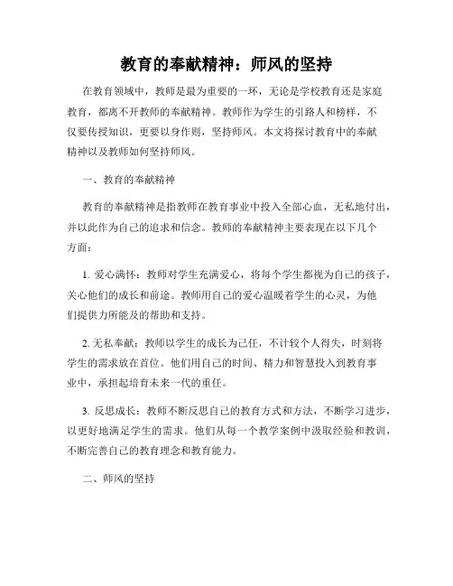 教育的奉献精神：师风的坚持