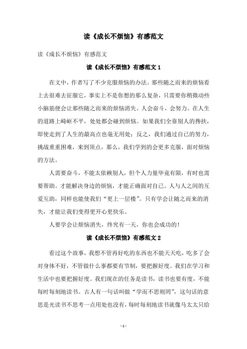 读《成长不烦恼》有感范文
