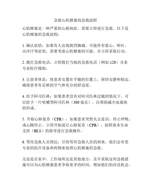 急救心肌梗塞的急救流程
