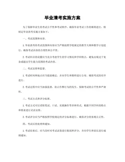 毕业清考实施方案