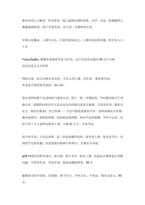 华南师大公选课利害关系情况一览表