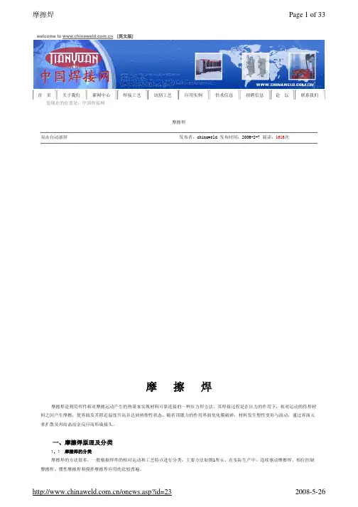摩擦焊资料
