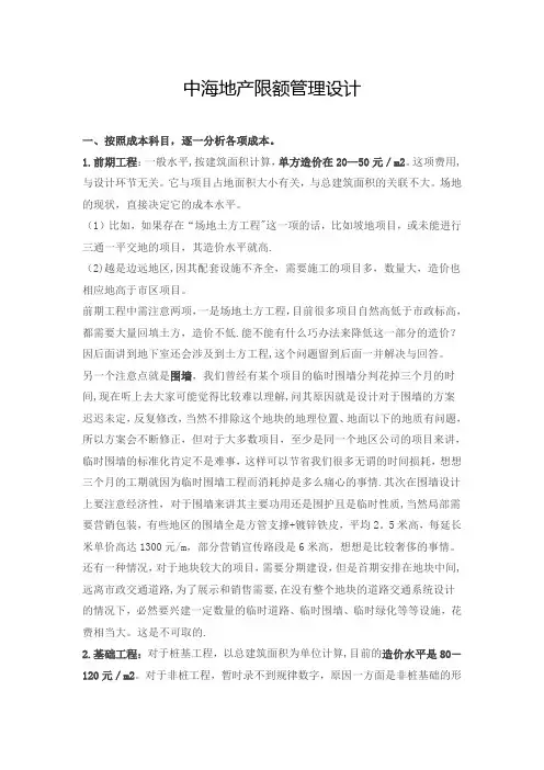 中海地产限额管理设计