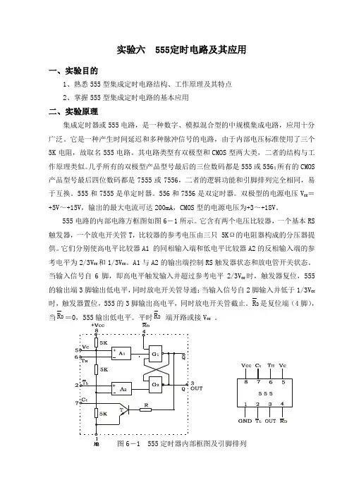 数字电路555定时电路及其应用