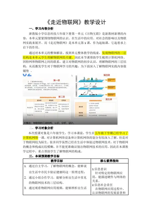 浙摄版信息技术六年级下册第1课《走进物联网》教案