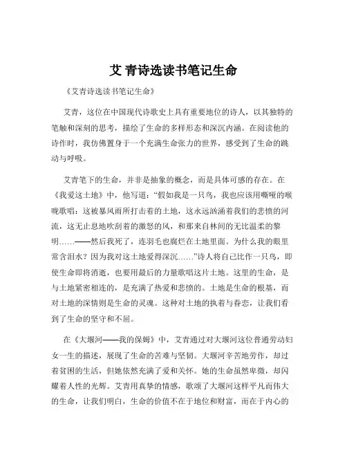艾 青诗选读书笔记生命