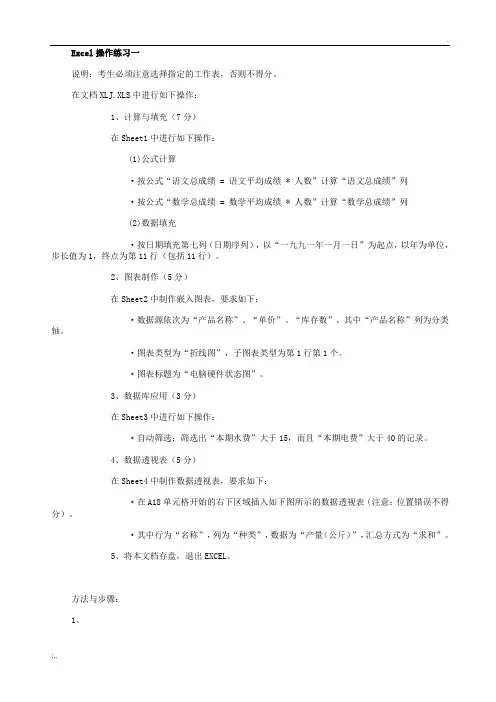 计算机考试Excel操作题原题及操作步骤