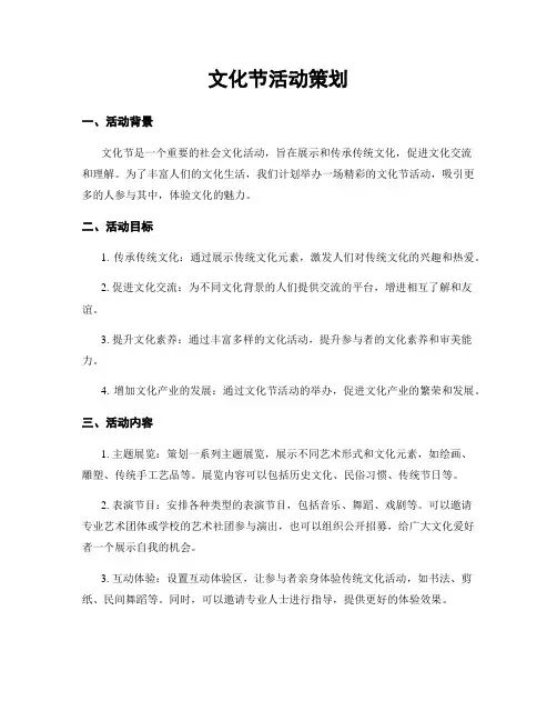 文化节活动策划