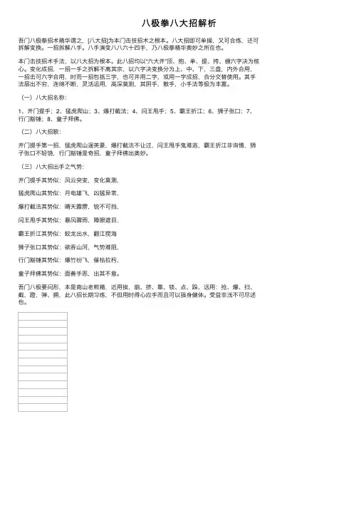 八极拳八大招解析