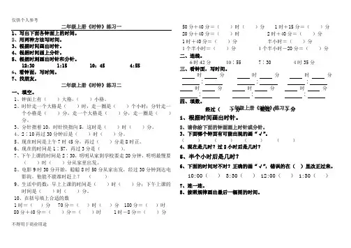 二年级数学上册《时钟》练习题