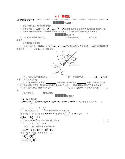 新教材人教B版必修第二册    幂函数   学案