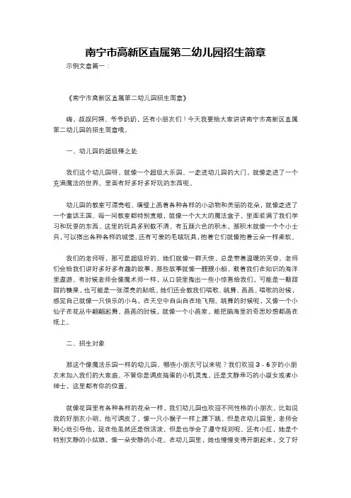 南宁市高新区直属第二幼儿园招生简章