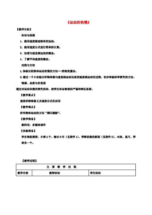 八年级物理上册《运动的快慢》教案 新人教版