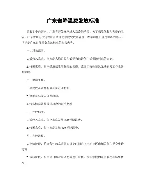 广东省降温费发放标准
