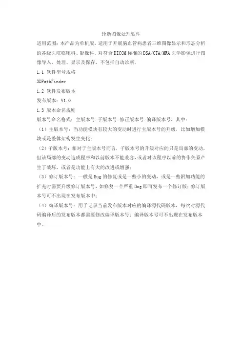 诊断图像处理软件产品技术要求qlzc