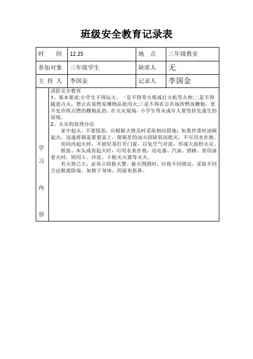 政治学习记 录 表16