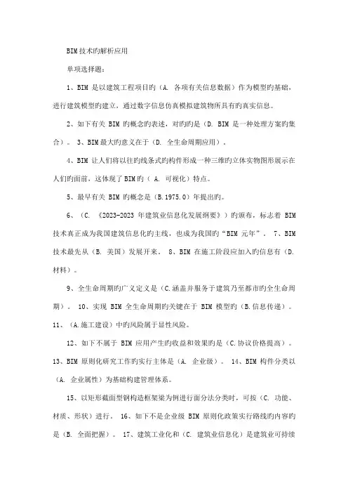 BIM建筑模型练习题