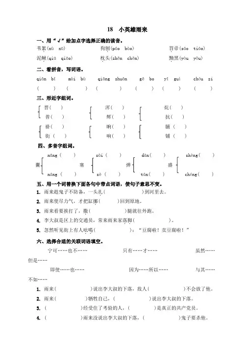 人教部编版四年级下册语文一课一练-18.《小英雄雨来》同步练习题(含答案)