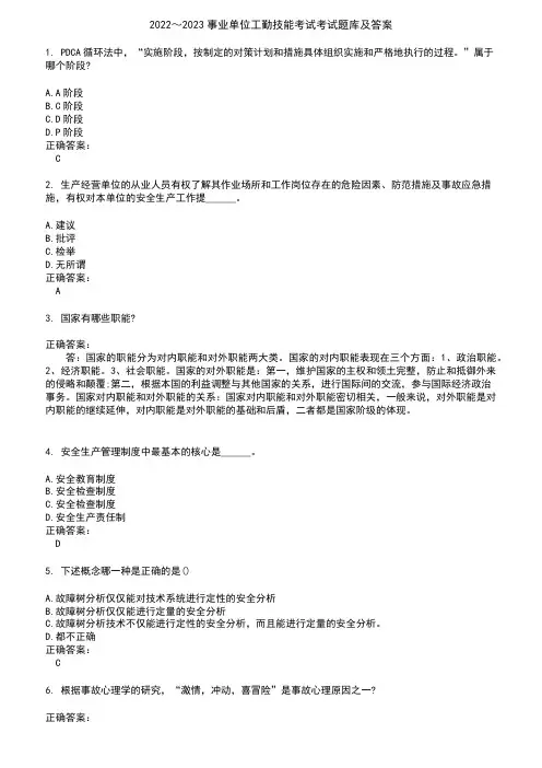2022～2023事业单位工勤技能考试考试题库及答案参考87
