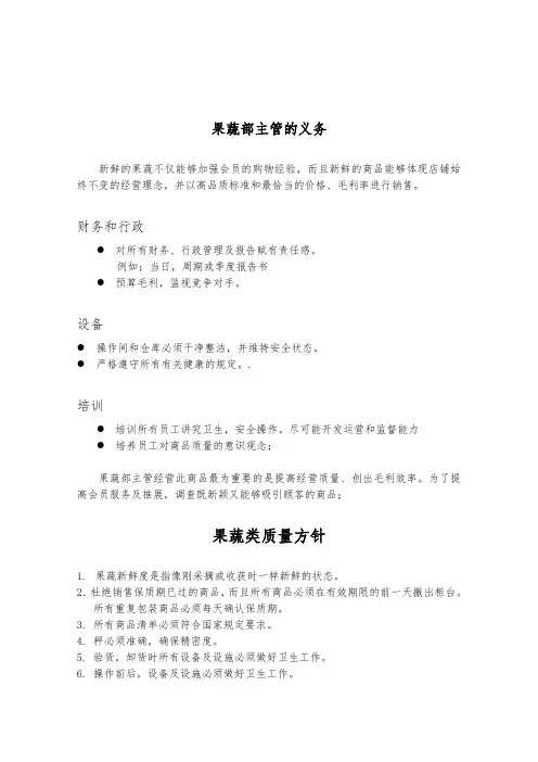 超市专业果蔬培训