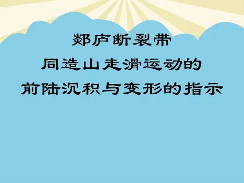 构造地质学.最全PPT
