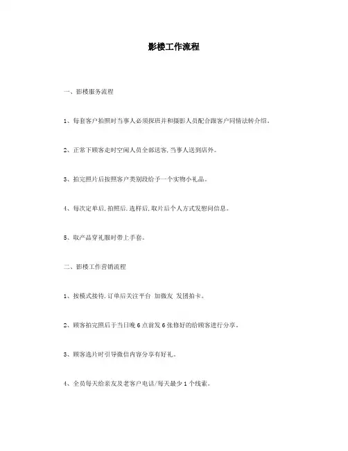 影楼工作流程