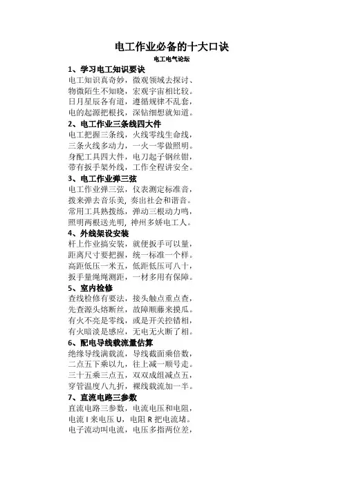  电工作业必备的十大口诀