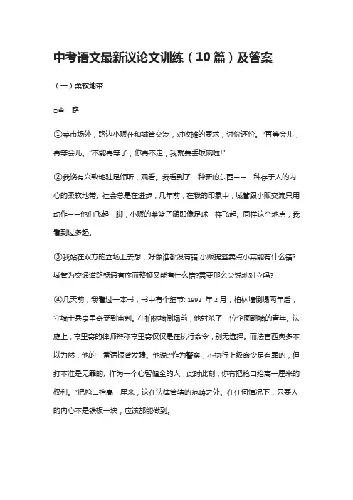 [全]中考语文最新议论文训练(10篇)及答案
