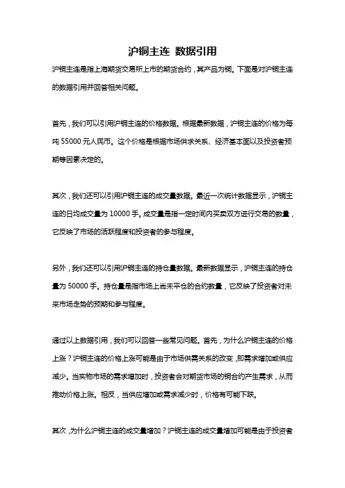 沪铜主连 数据引用