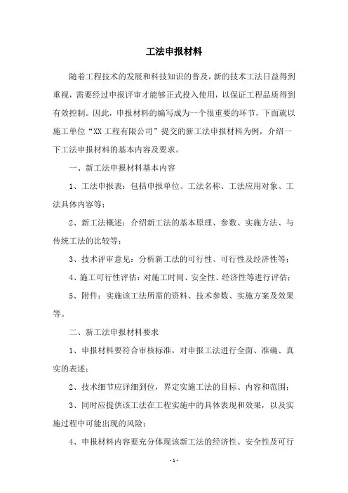 工法申报材料