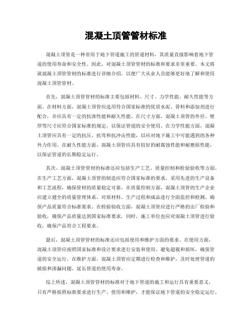 混凝土顶管管材标准