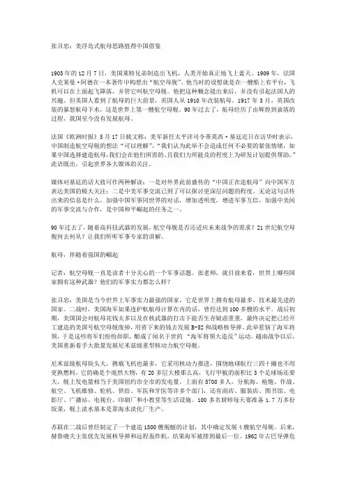 张召忠：美浮岛式航母思路值得中国借鉴