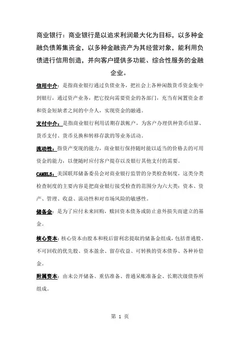 商业银行经营学课后习题答案最终版-18页word资料