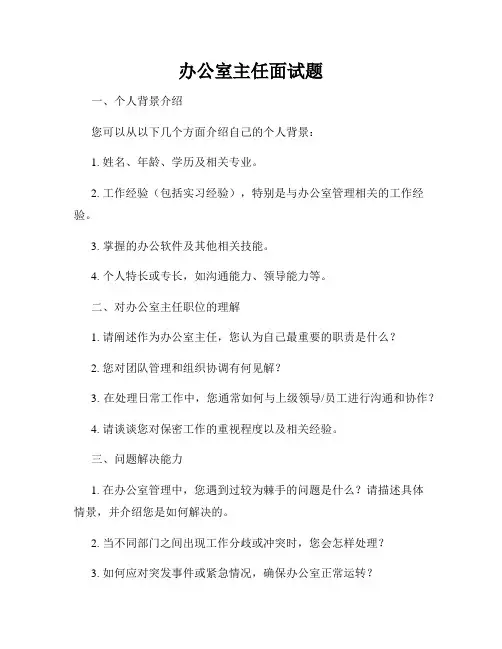 办公室主任面试题