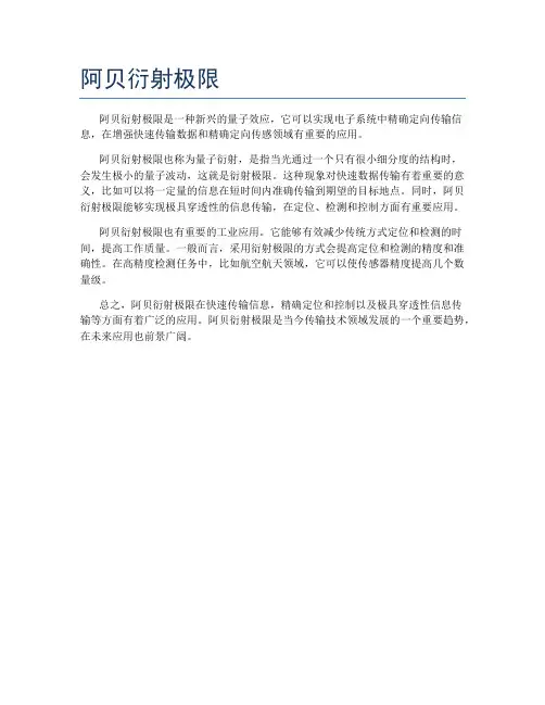 阿贝衍射极限