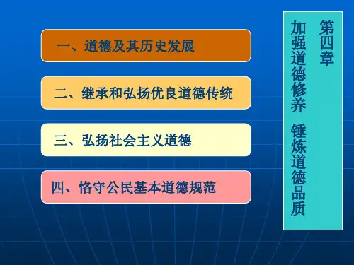 思修课件第四章