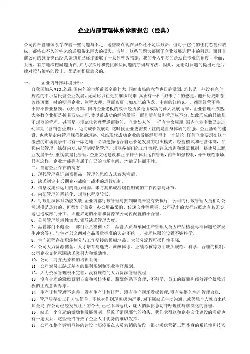 企业质量管理体系诊断报告【范本模板】