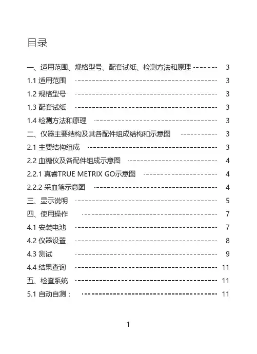 真睿TRUE METRIX GO血糖仪使用说明书