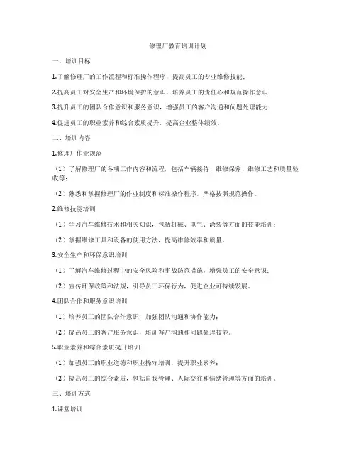 修理厂教育培训计划