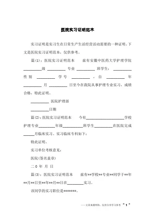 医院实习证明范本